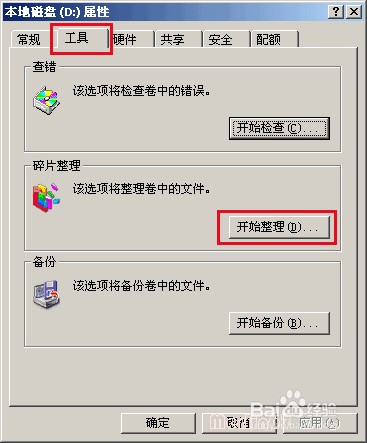 定期进行磁盘碎片整理