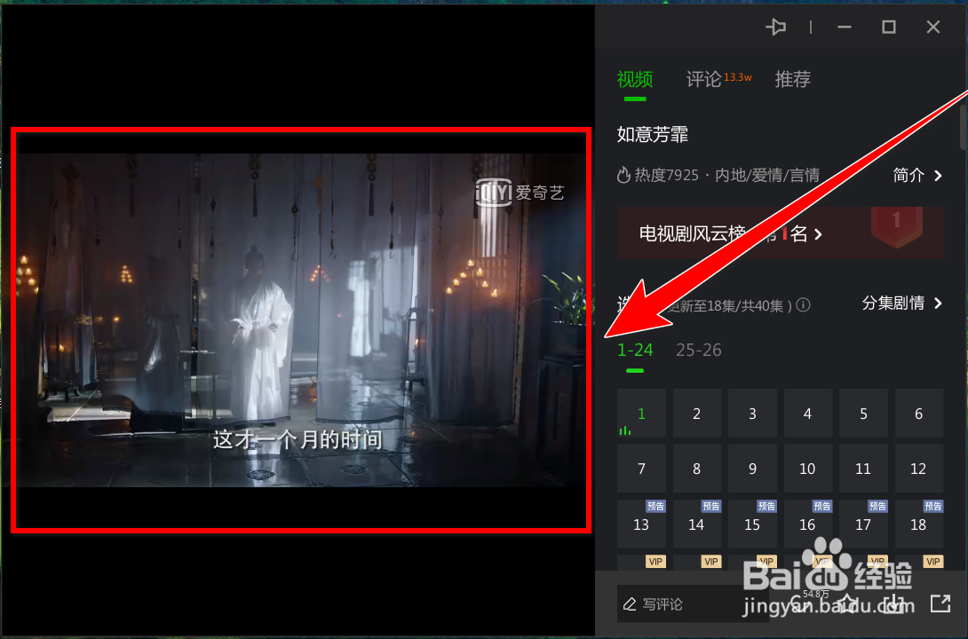 爱奇艺如何只看男女主的CUT片段?