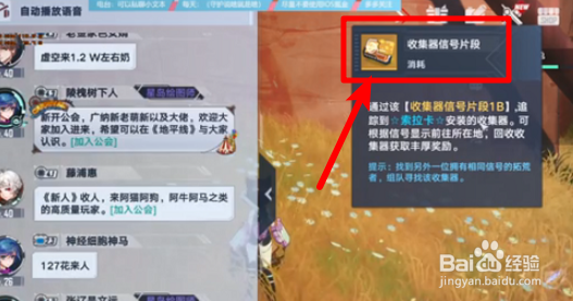 幻塔收集器信号片段怎么用