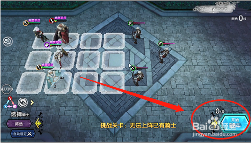 苍之骑士团2解密试炼完胜通关攻略