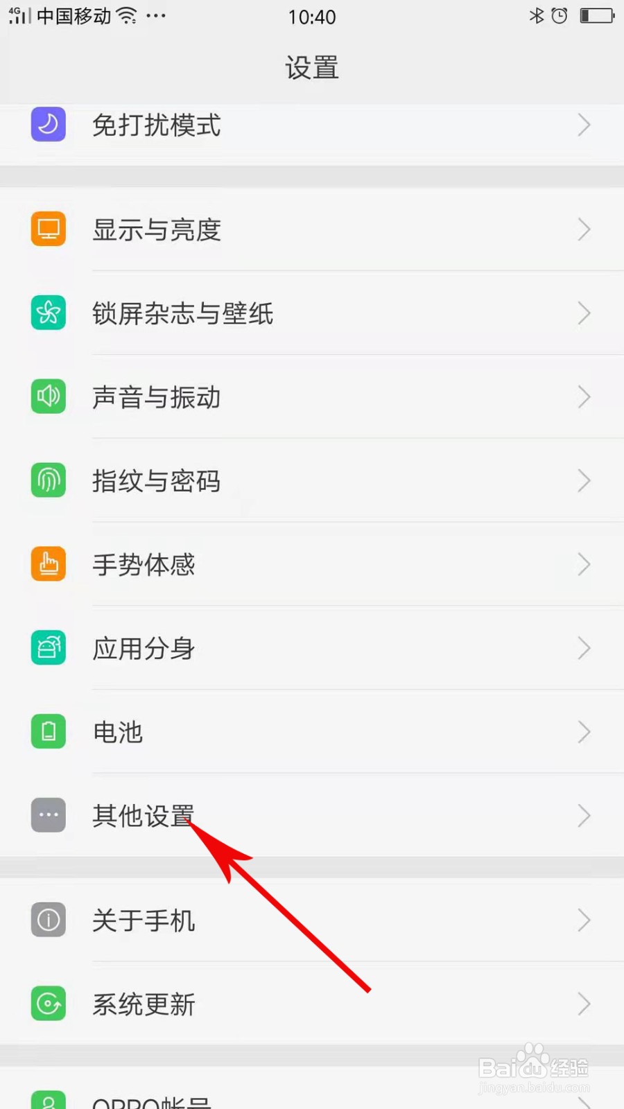 OPPO Reno6怎么设置关闭锁屏