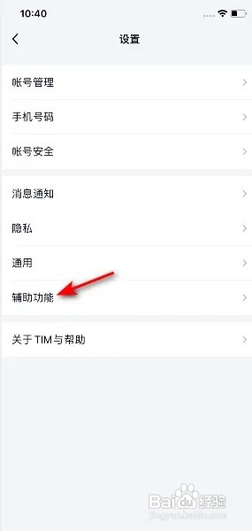 TIM怎么开启待办功能？