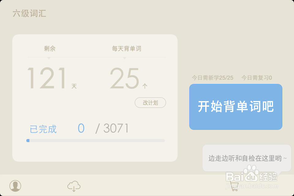 手机党福利系列：[2]大学生四六级英语学习