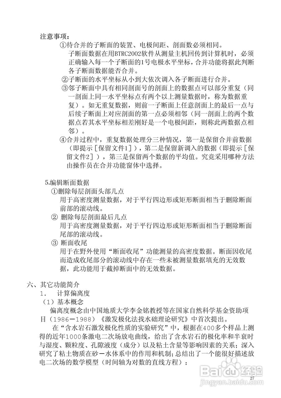 WDJD-3多功能数字直流激电仪说明书:[3]