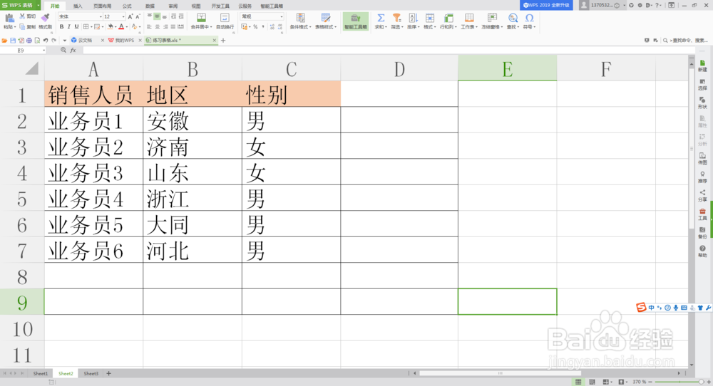 2018Excel中VLOOKUP函数入门案例
