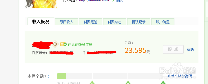 怎么在百度经验赚钱