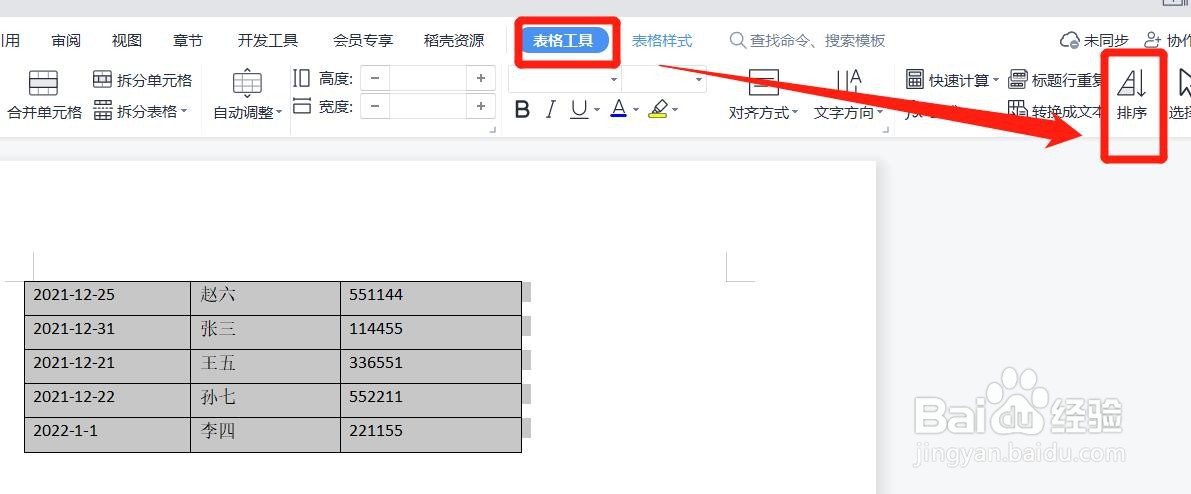 wps文档中，怎么按照日期进行排序？