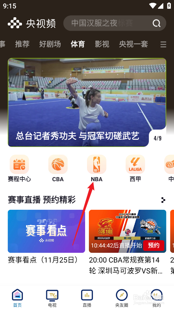 央视频在哪观看NBA常规赛雷霆VS勇士直播