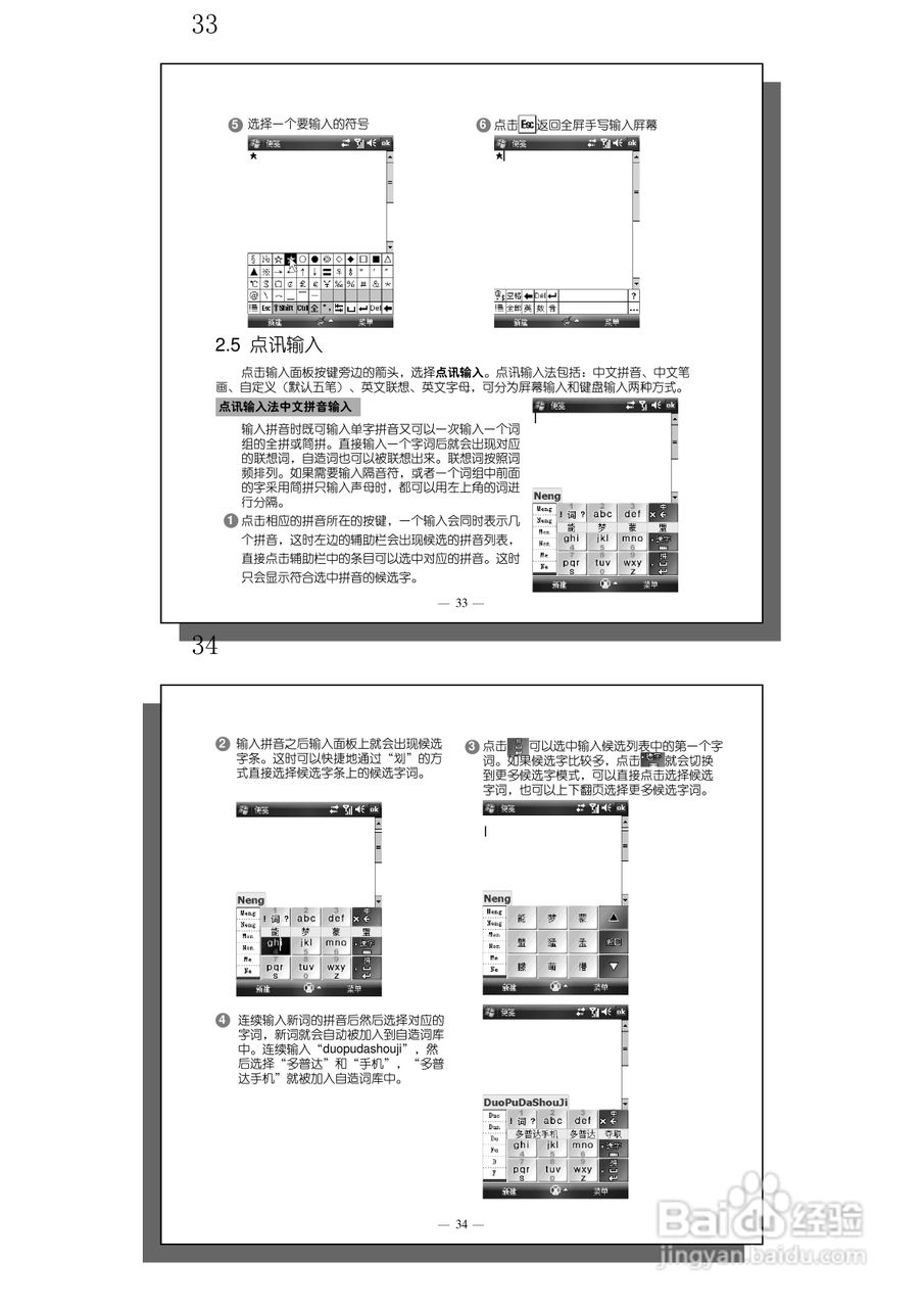 多普达S600手机使用说明书:[3]