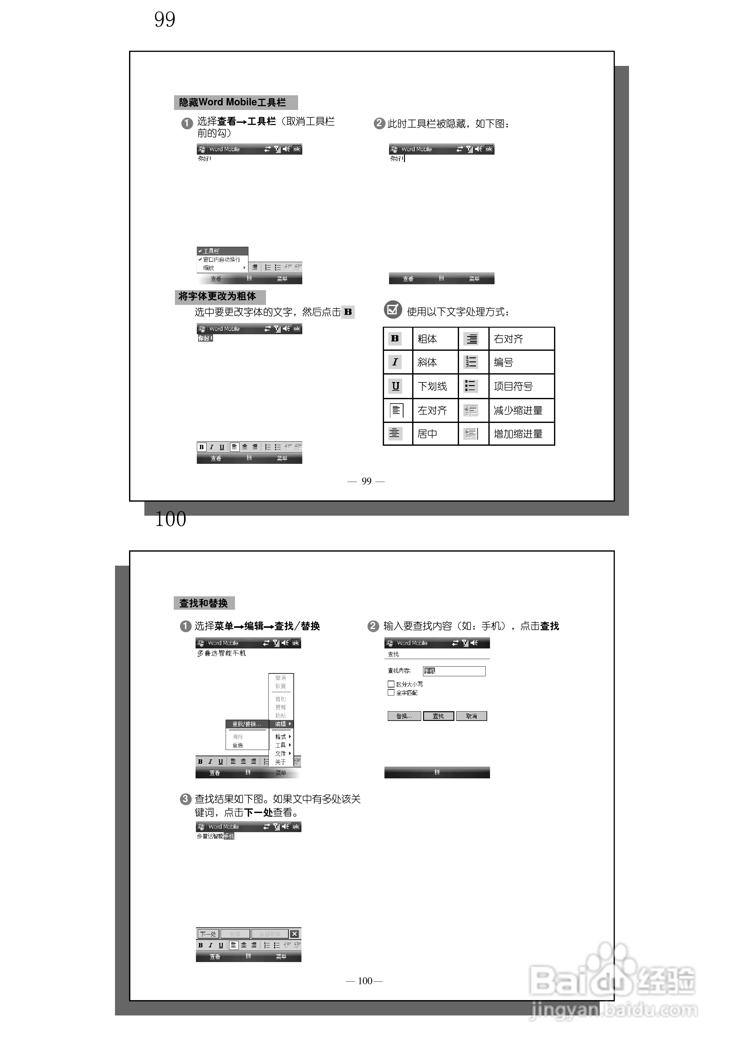 多普达S600手机使用说明书:[6]
