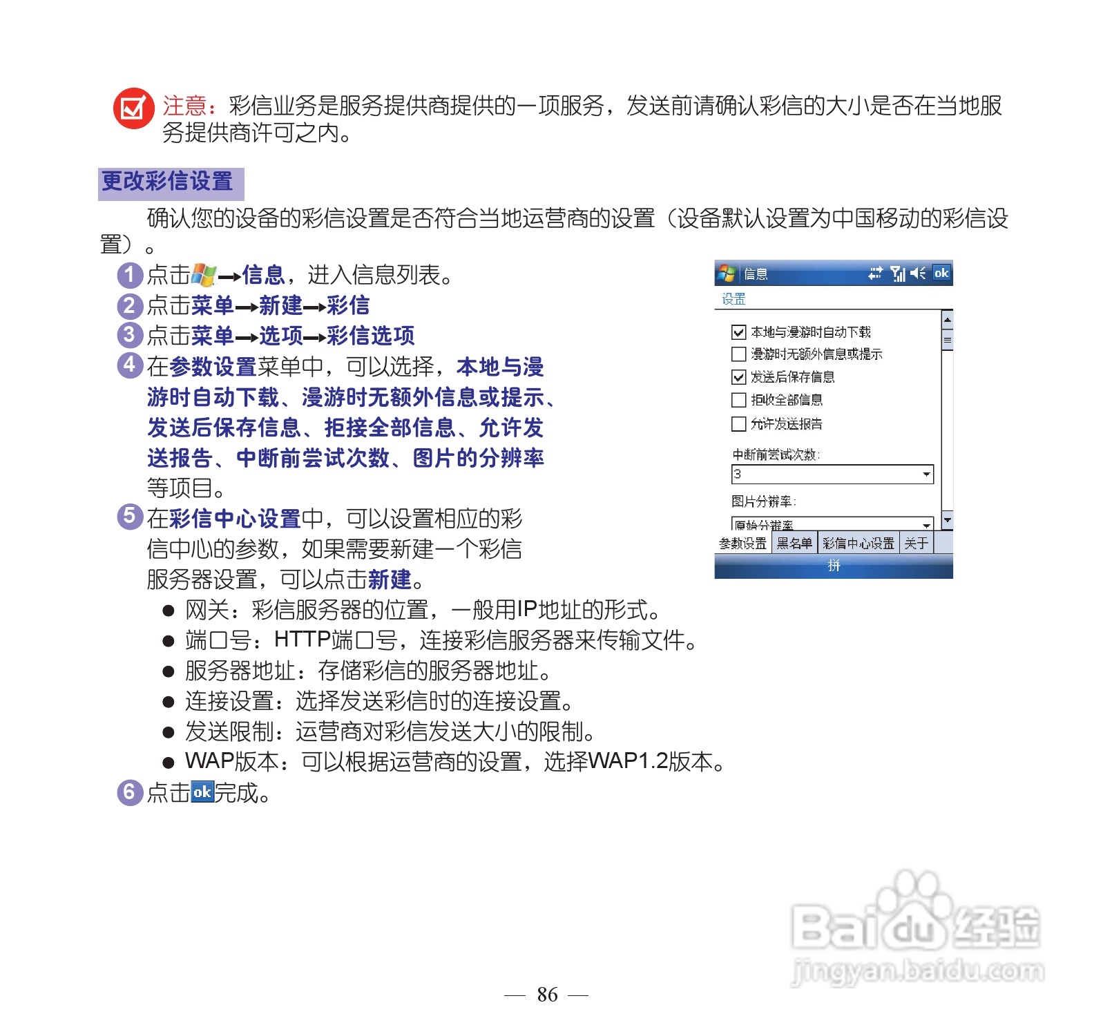 多普达P860手机使用说明书:[10]