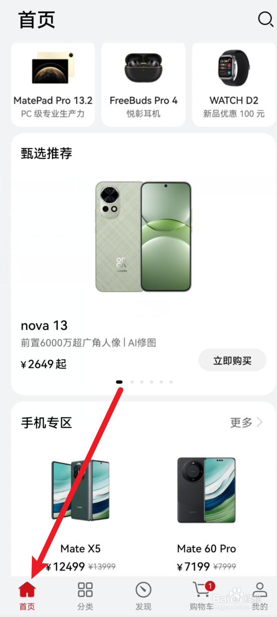 华为mate70在哪买