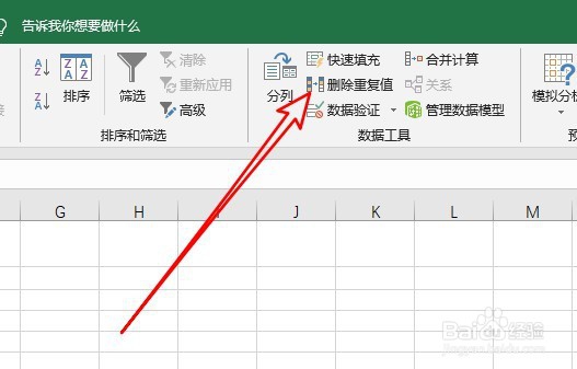 excel2019怎么样一键删除表格中的重复数据值