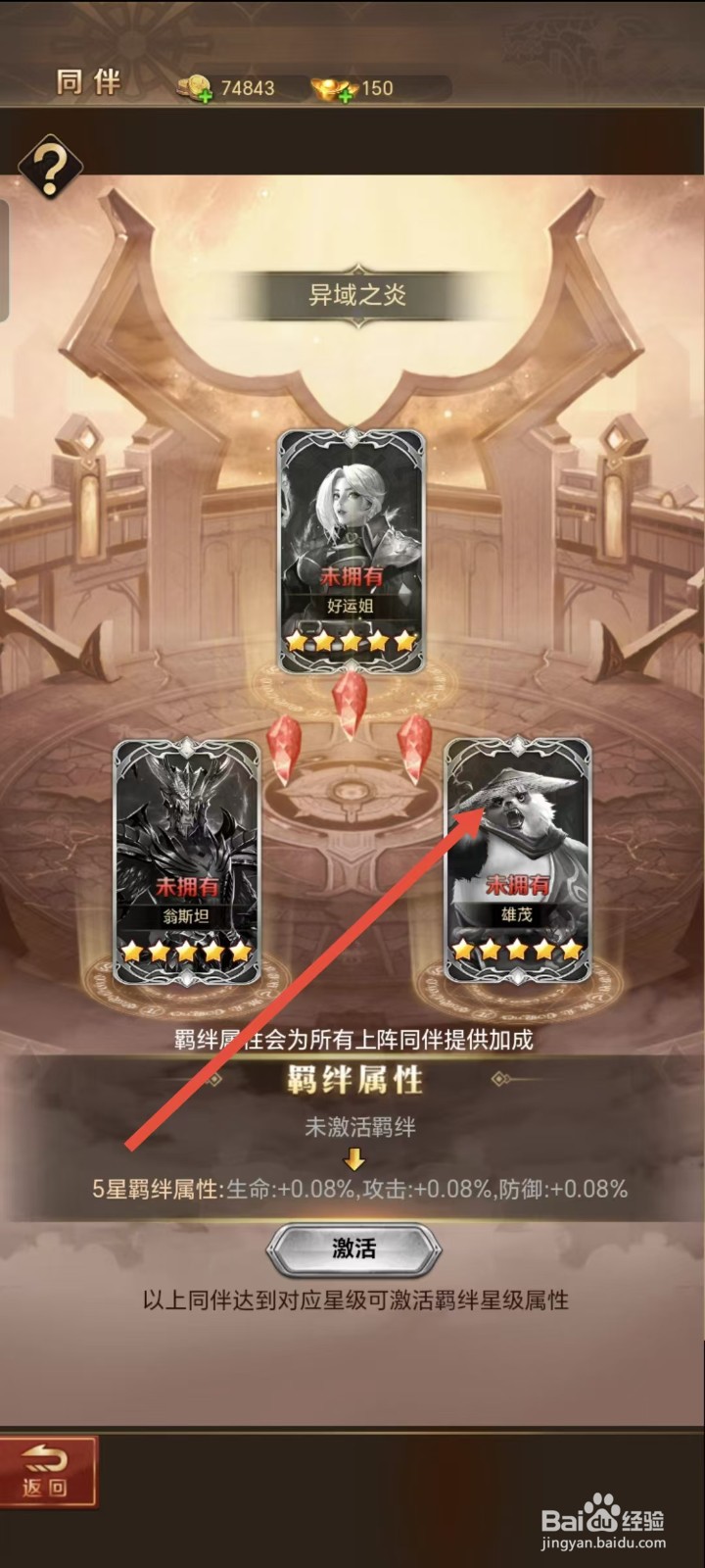 功夫之夜如何查看雄茂的【基本属性】