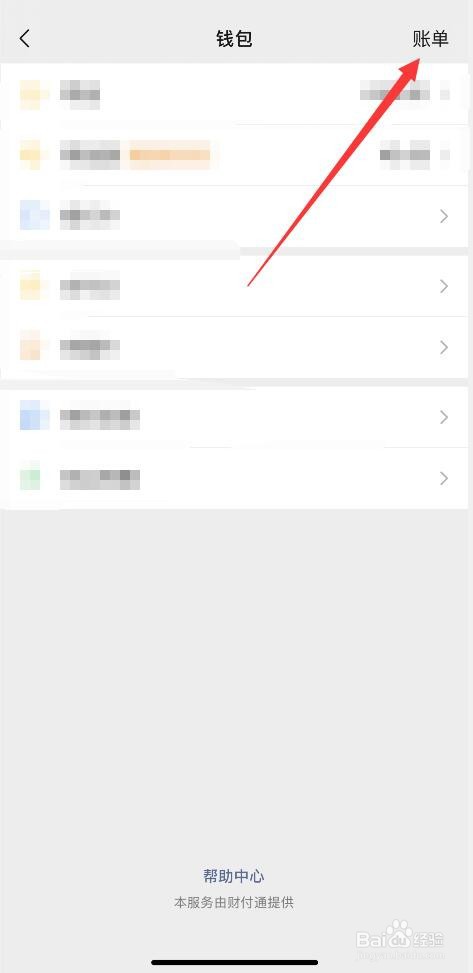 手机微信如何查询支付账单