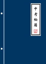 中考复习指南