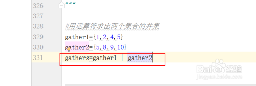 python中怎样用运算符得出两个集合的并集？