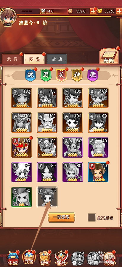 出击吧主公如何查看吴将的武将技能