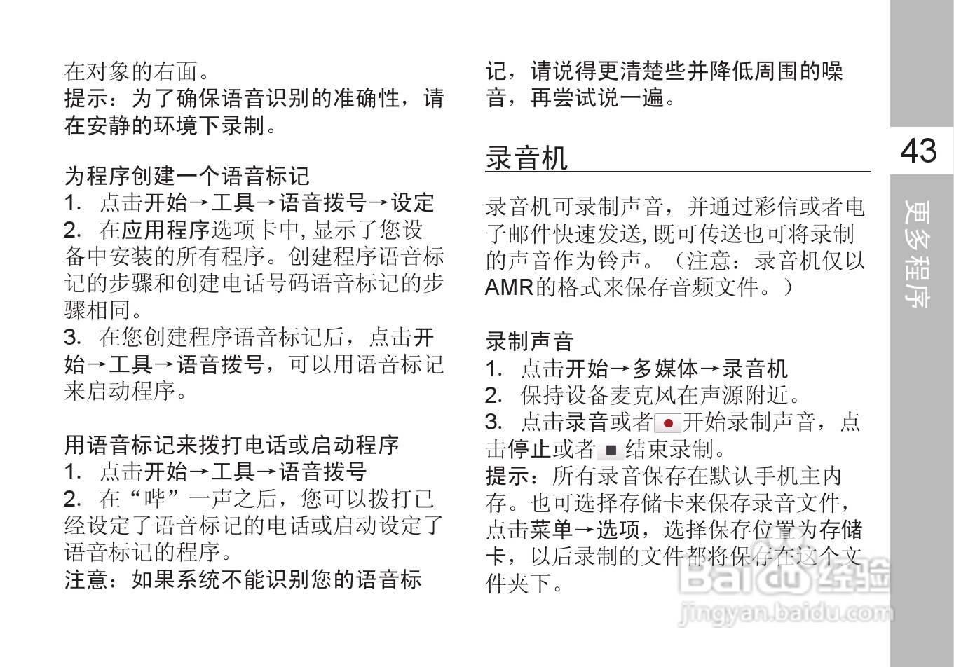 多普达T8388手机使用说明书:[6]