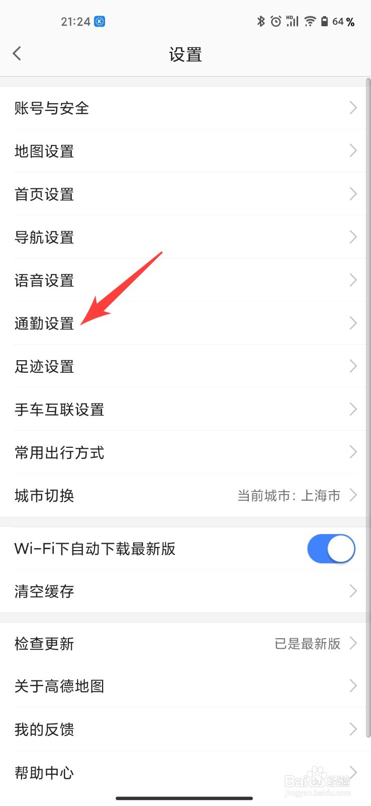 高德地图上下班设置怎么设置上班时间