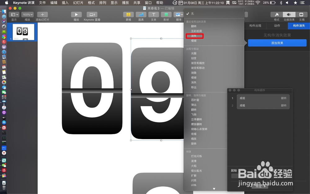 keynote怎么给数字翻牌加上翻牌效果
