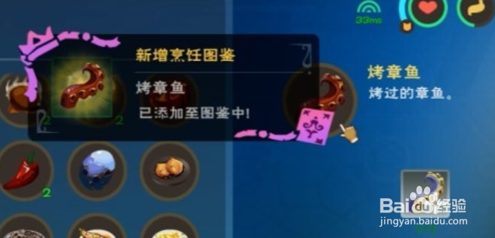 创造与魔法章鱼小丸子怎么做