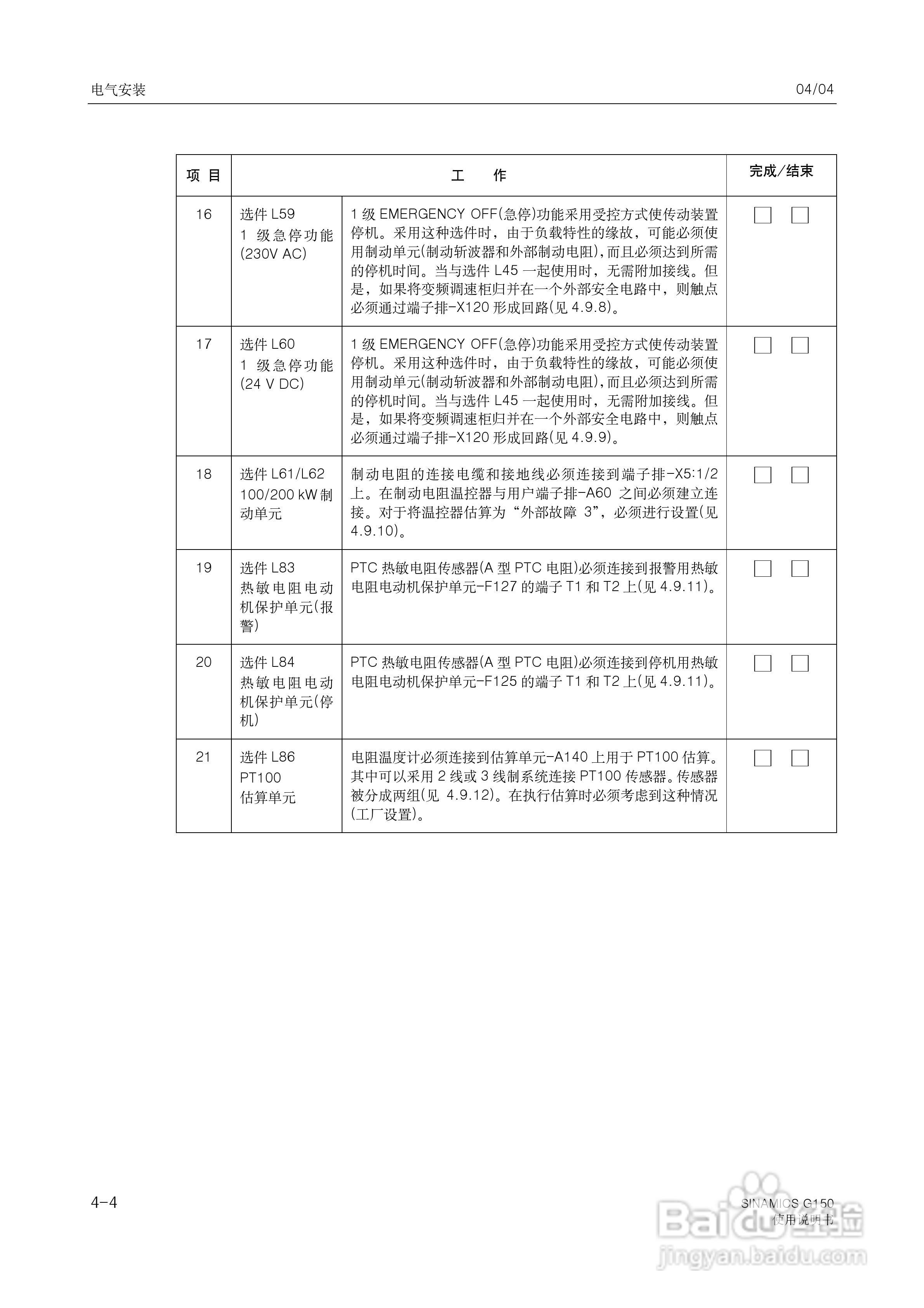 西门子变频调速柜SINAMICS G150使用说明书:[4]