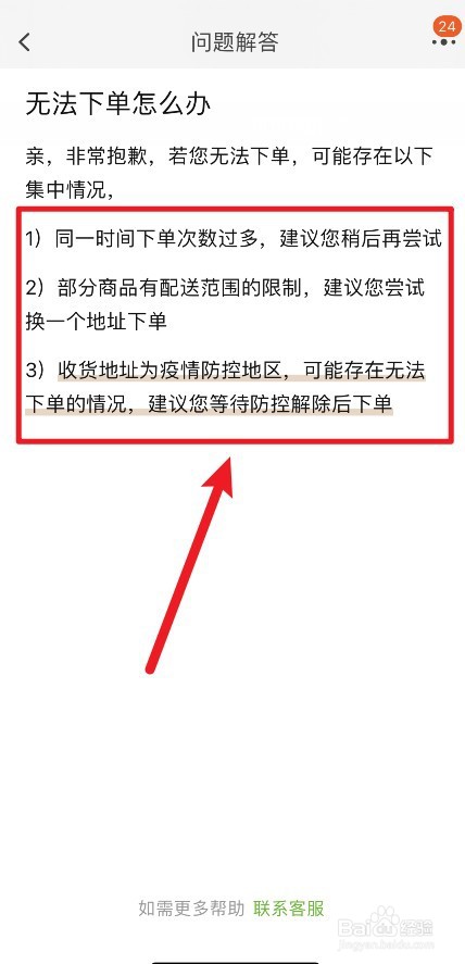 天猫超市购买失败提示人数过多怎么办