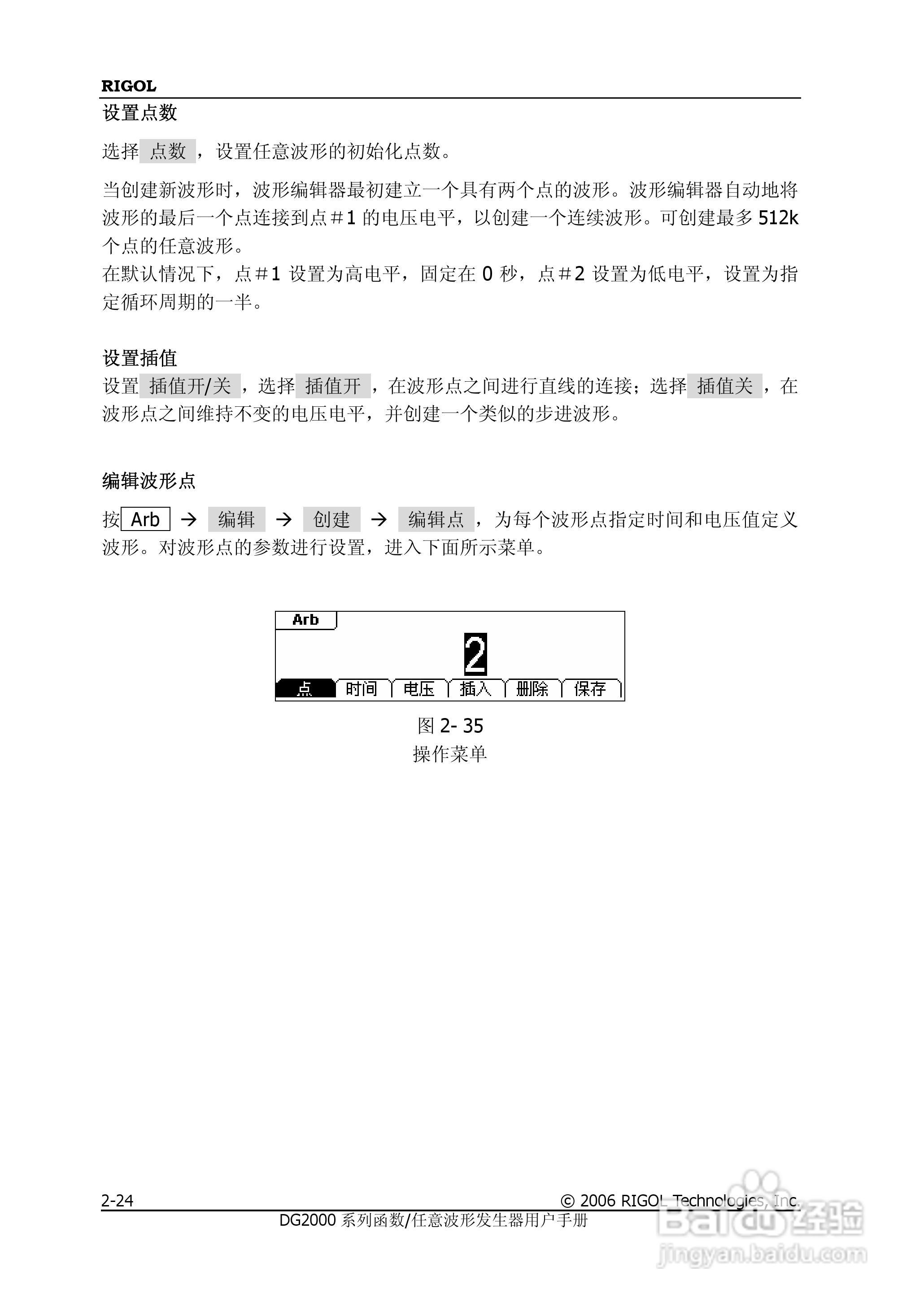 DG2021A函数/任意波形发生器使用说明书:[5]