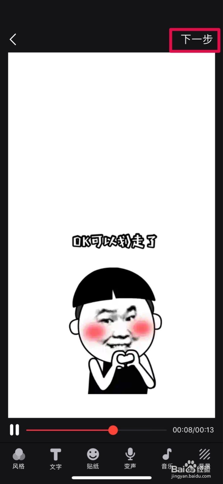 抖音很火的表情包视频怎么制作