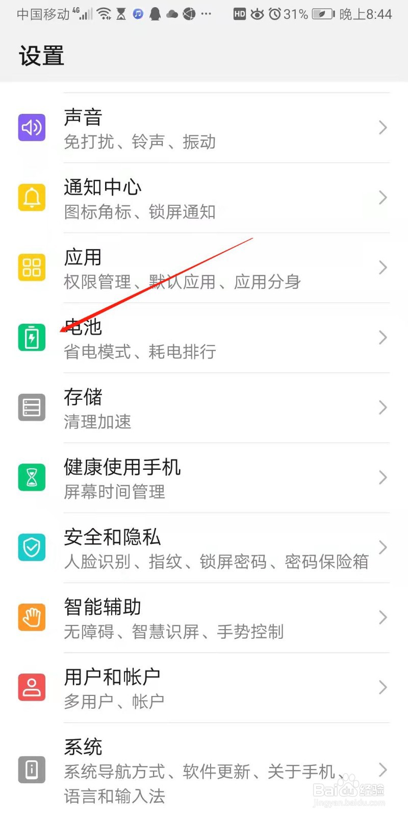 怎样让手机电池精确地显示出电量的多少