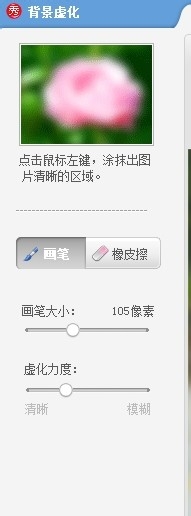 怎样可以让图片背景虚化 图片背景虚化教程