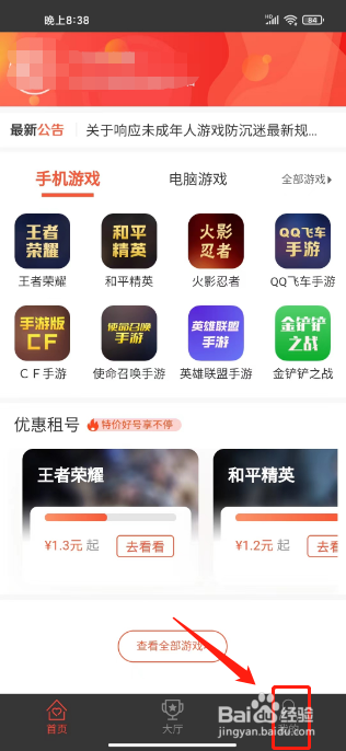 游戏租号怎么提交实名认证
