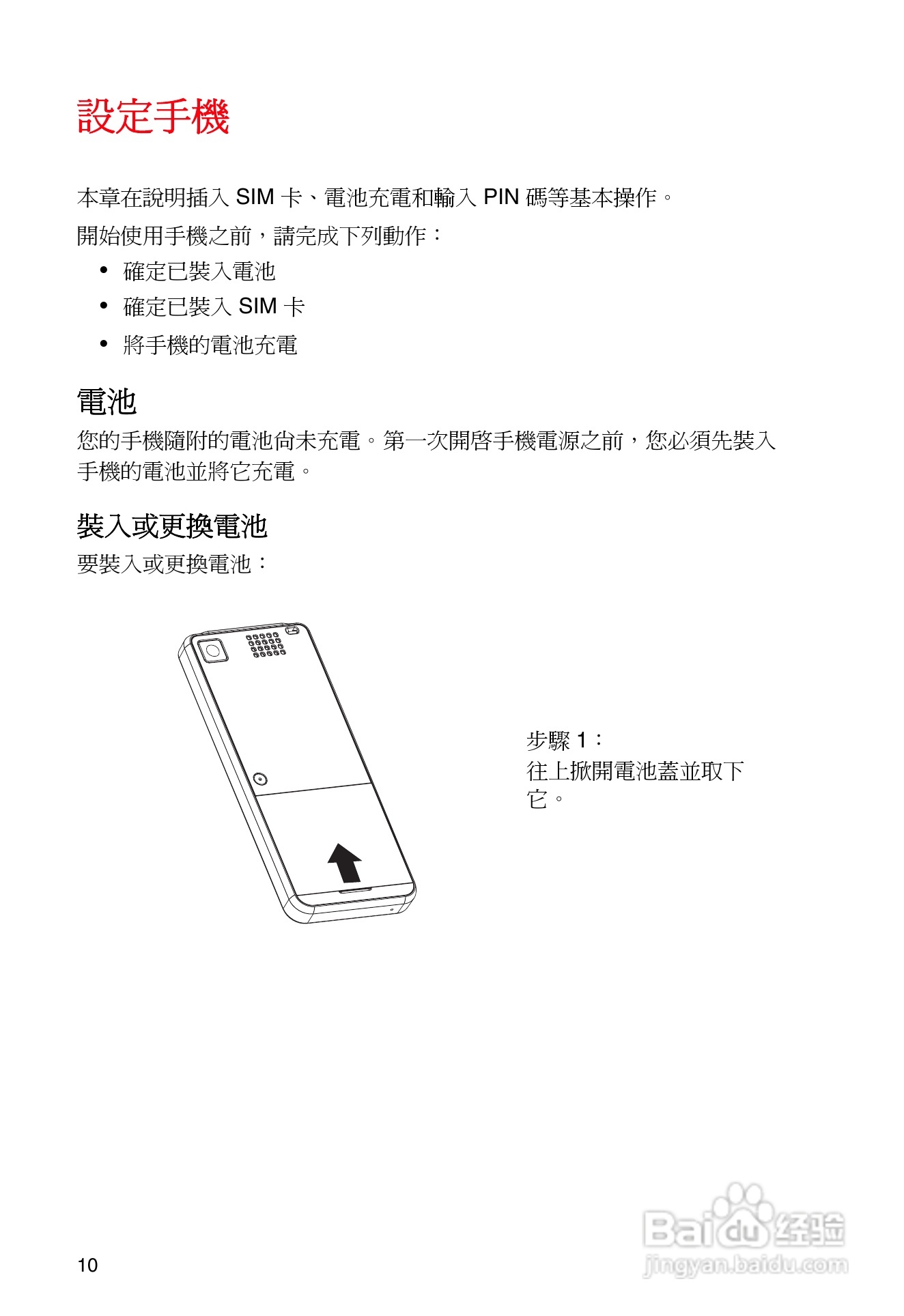 东芝TS30手机使用说明书:[2]