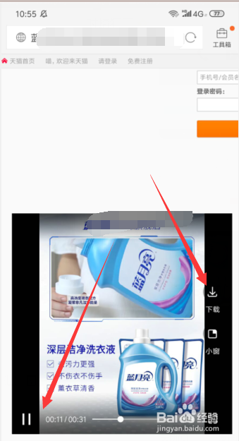手机淘宝视频怎么下载?