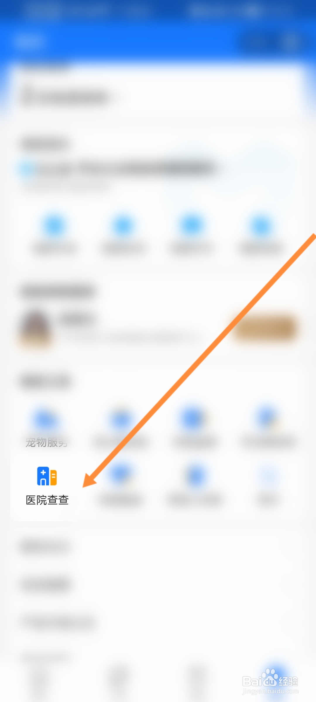 支付宝怎么查医院的医保服务