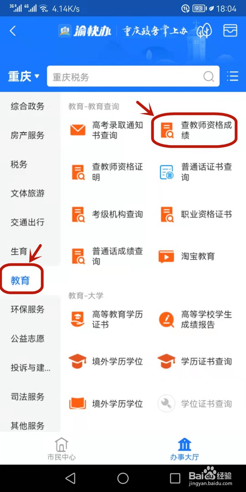 中小学教师资格考试成绩如何查询