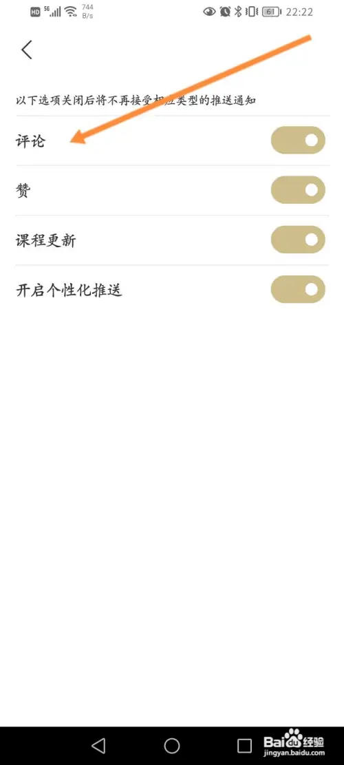 看理想软件怎样关闭评论推送通知功能