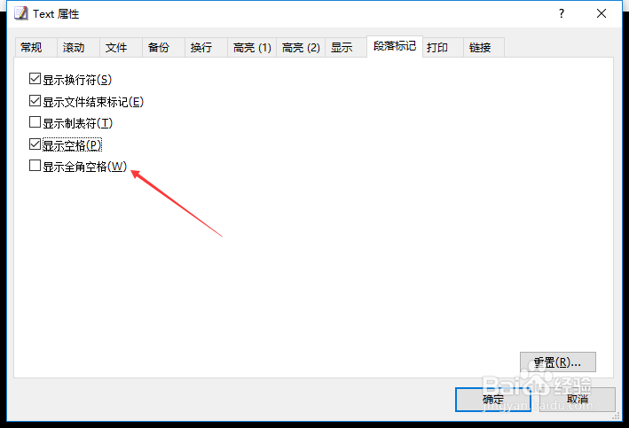 EmEditor怎么设置显示全角空格