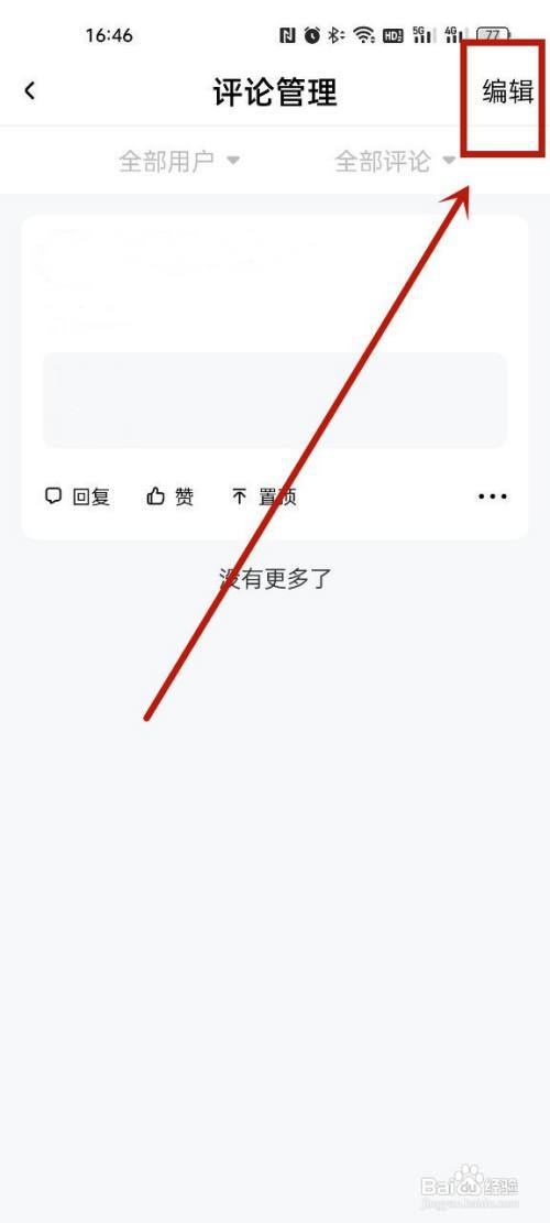 百家号怎么删除评论