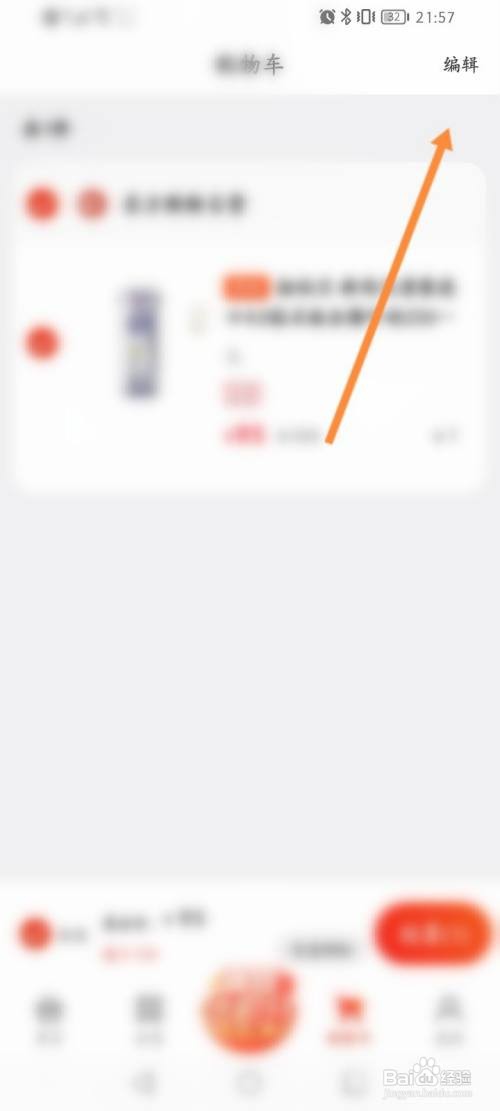 东方购物app怎么删除购物车商品