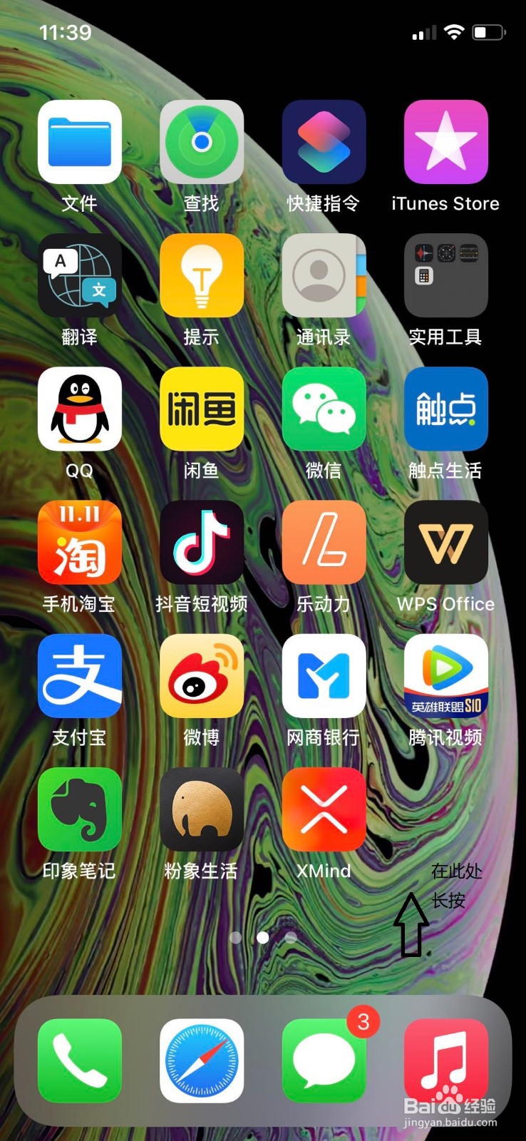 苹果手机如何在桌面上添加大时钟