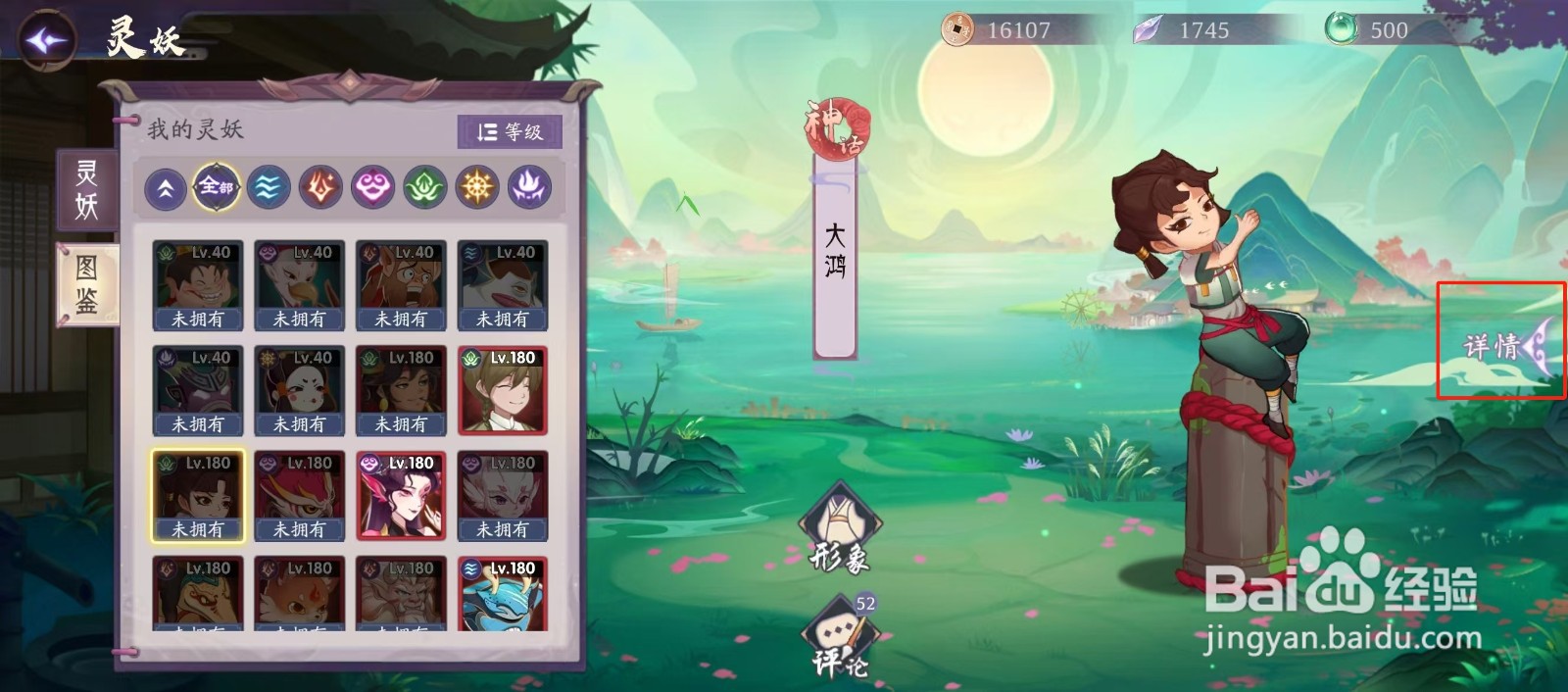 上古有灵妖如何查看大鸿的【特殊属性】