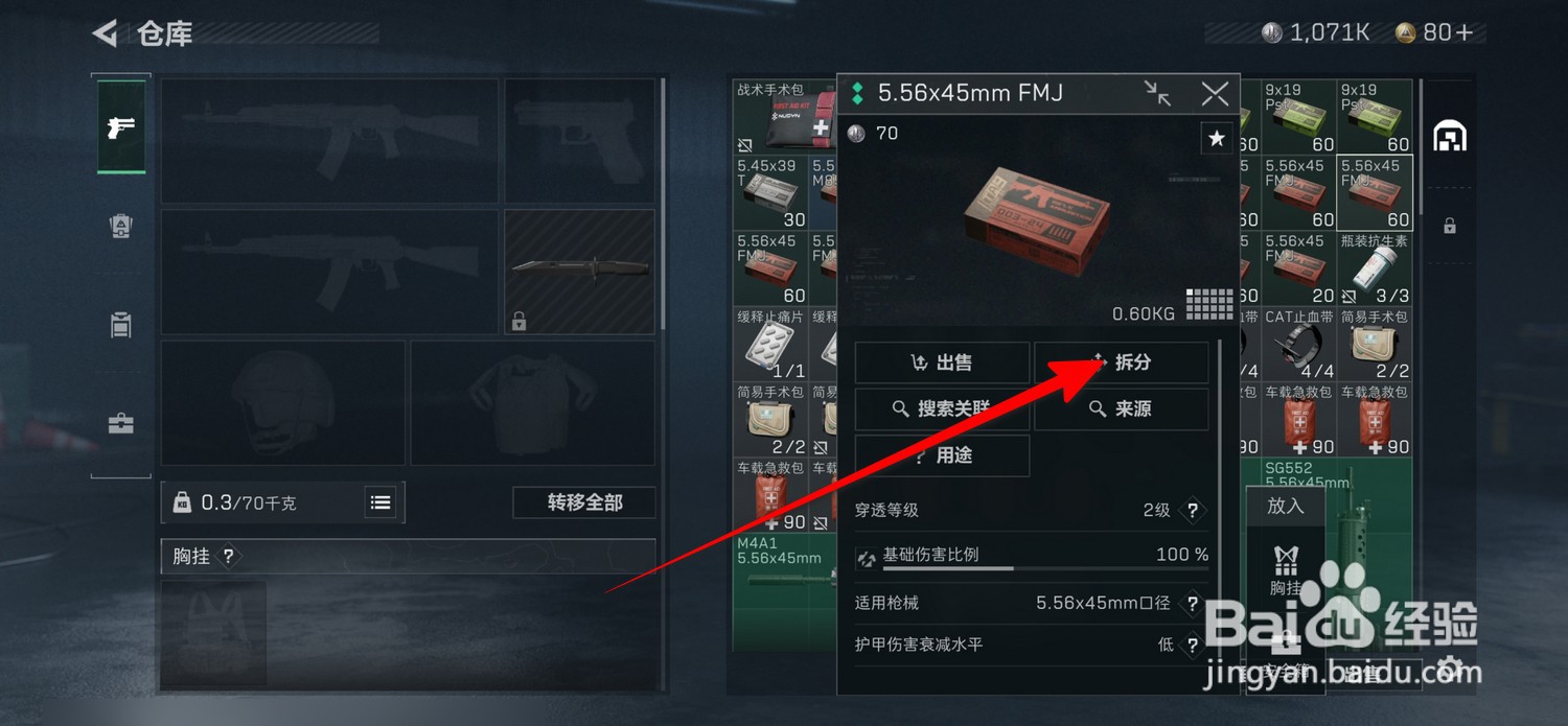 三角洲行动怎么拆分物品