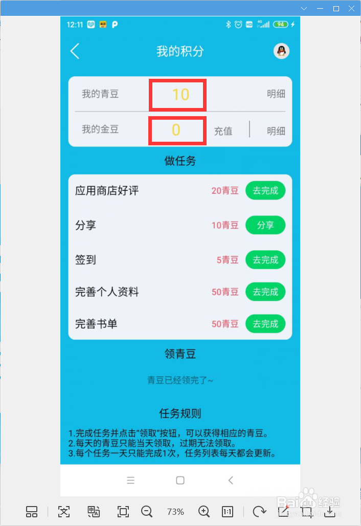 作业精灵怎样查看我的积分