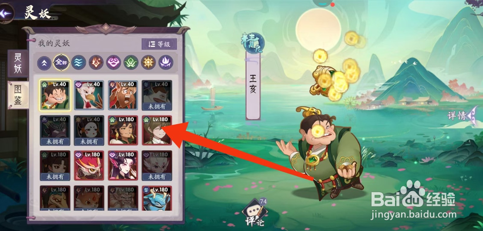 上古有灵妖如何查看孟涂的【等级】