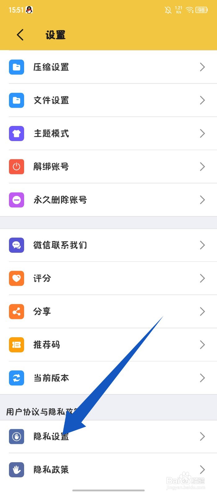 《解压专家》APP怎么关闭个性化广告推荐