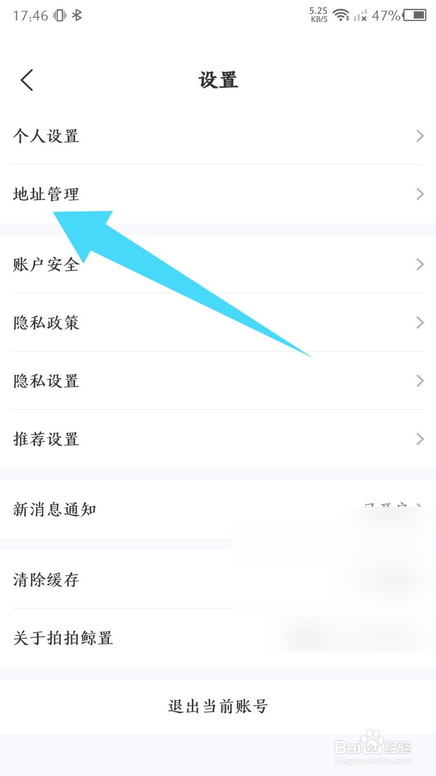 《拍拍鲸置》怎么添加新的收货地址