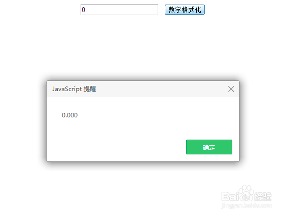 如何利用JavaScript实现数值格式化并保留小数