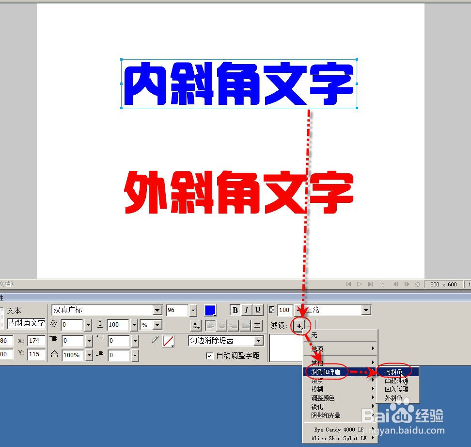 Fireworks如何添加文字斜角效果